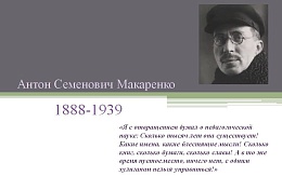 Педагогическая поэма Макаренко